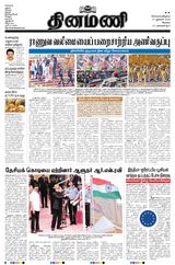 Dinamani Erode & Ooty
