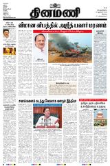 Dinamani Erode & Ooty