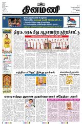 Dinamani Erode & Ooty