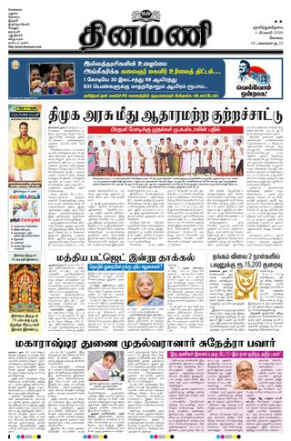 Dinamani Erode & Ooty