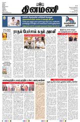 Dinamani Erode & Ooty