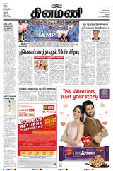 Dinamani Erode & Ooty