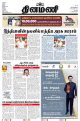Dinamani Erode & Ooty