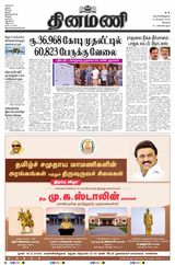 Dinamani Erode & Ooty