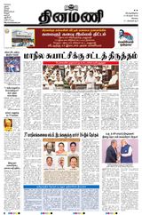 Dinamani Erode & Ooty