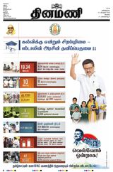 Dinamani Erode & Ooty