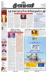 Dinamani Erode & Ooty