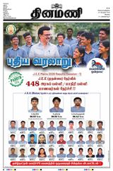 Dinamani Erode & Ooty