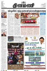Dinamani Erode & Ooty