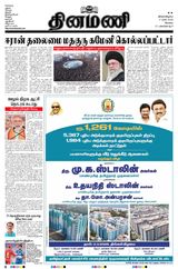 Dinamani Erode & Ooty