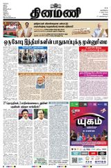 Dinamani Erode & Ooty