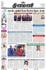 Dinamani Erode & Ooty