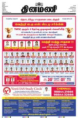 Dinamani Erode & Ooty