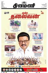 Dinamani Erode & Ooty
