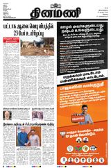 Dinamani Erode & Ooty
