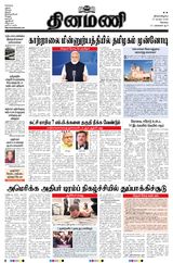 Dinamani Erode & Ooty