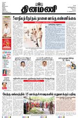 Dinamani Erode & Ooty