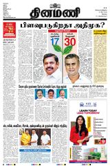 Dinamani Erode & Ooty