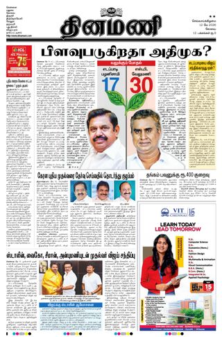 Dinamani Erode & Ooty