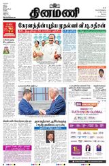 Dinamani Erode & Ooty