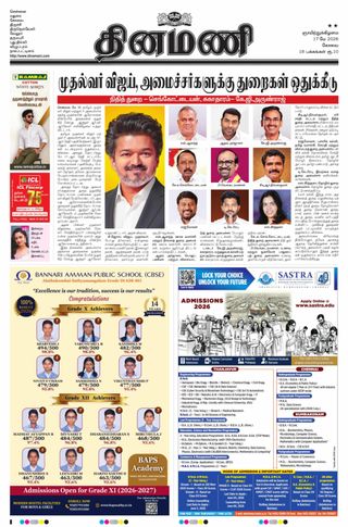 Dinamani Erode & Ooty