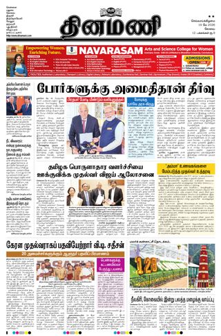 Dinamani Erode & Ooty