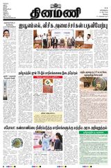 Dinamani Erode & Ooty