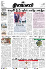 Dinamani Erode & Ooty