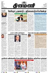 Dinamani Erode & Ooty