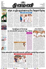 Dinamani Erode & Ooty