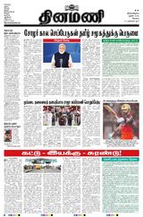 Dinamani Erode & Ooty