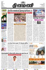 Dinamani Erode & Ooty