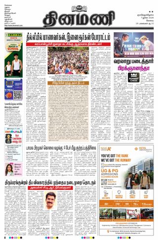 Dinamani Erode & Ooty