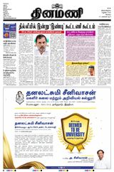 Dinamani Erode & Ooty