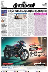 Dinamani Erode & Ooty