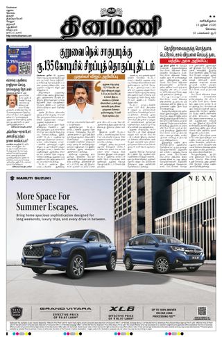 Dinamani Erode & Ooty