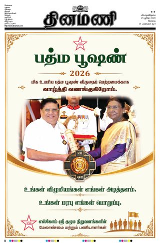Dinamani Erode & Ooty