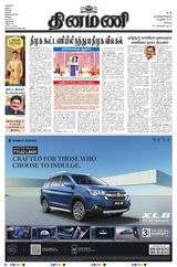 Dinamani Erode & Ooty