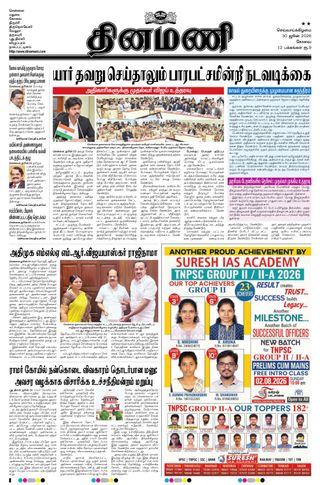 Dinamani Erode & Ooty