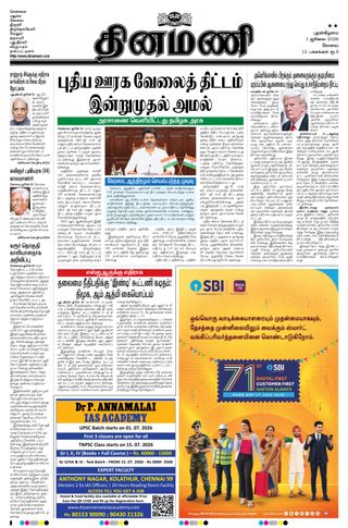 Dinamani Erode & Ooty