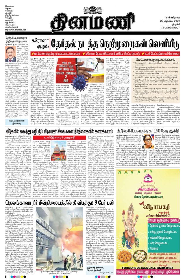 Dinamani Tiruchy