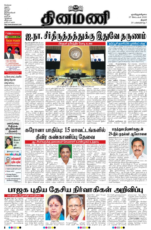 Dinamani Tiruchy