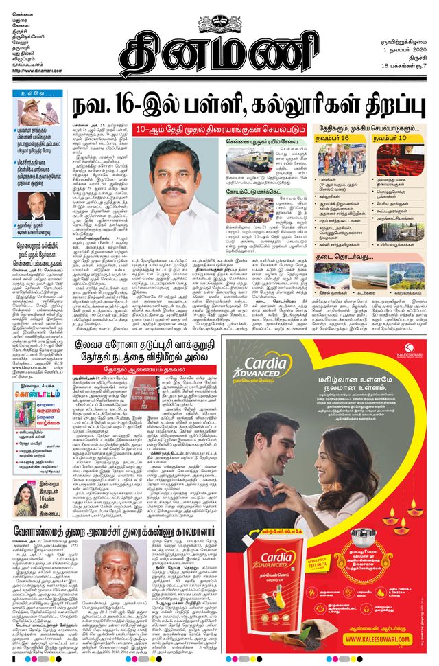 Dinamani Tiruchy