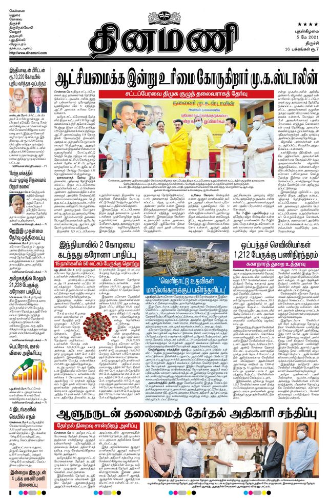 Dinamani Tiruchy