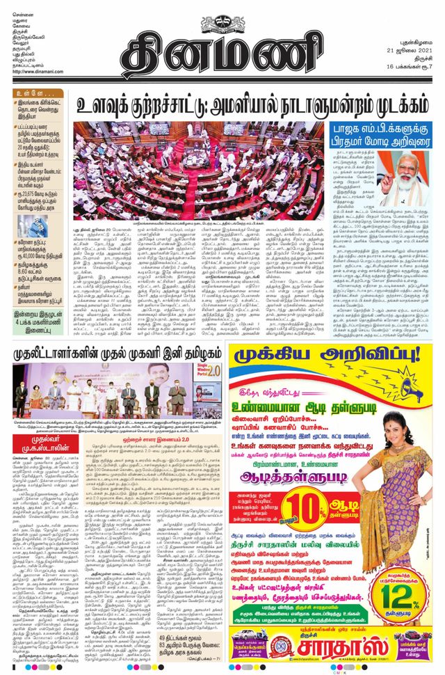 Dinamani Tiruchy