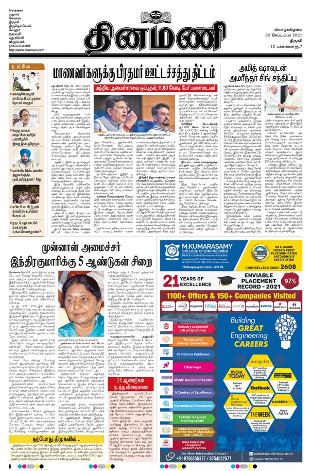 Dinamani Tiruchy