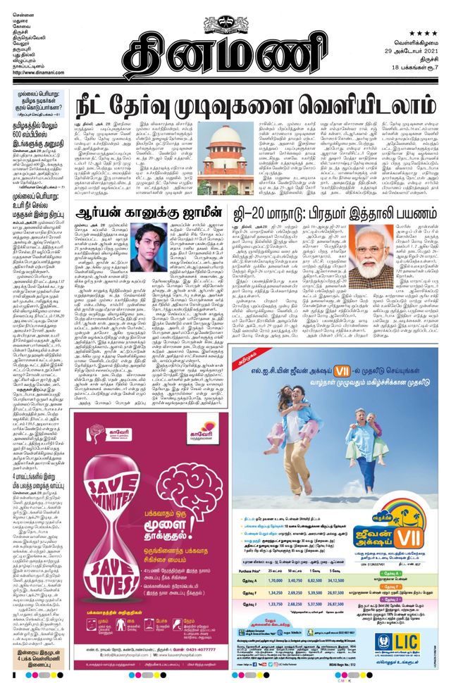 Dinamani Tiruchy