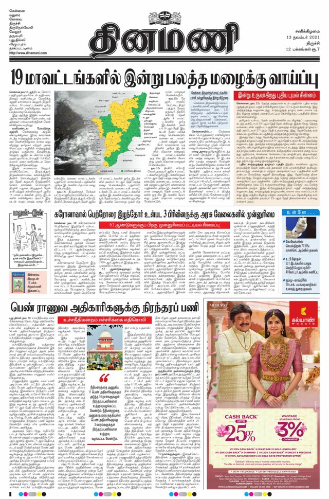Dinamani Tiruchy