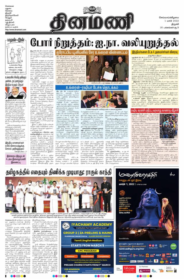 Dinamani Tiruchy