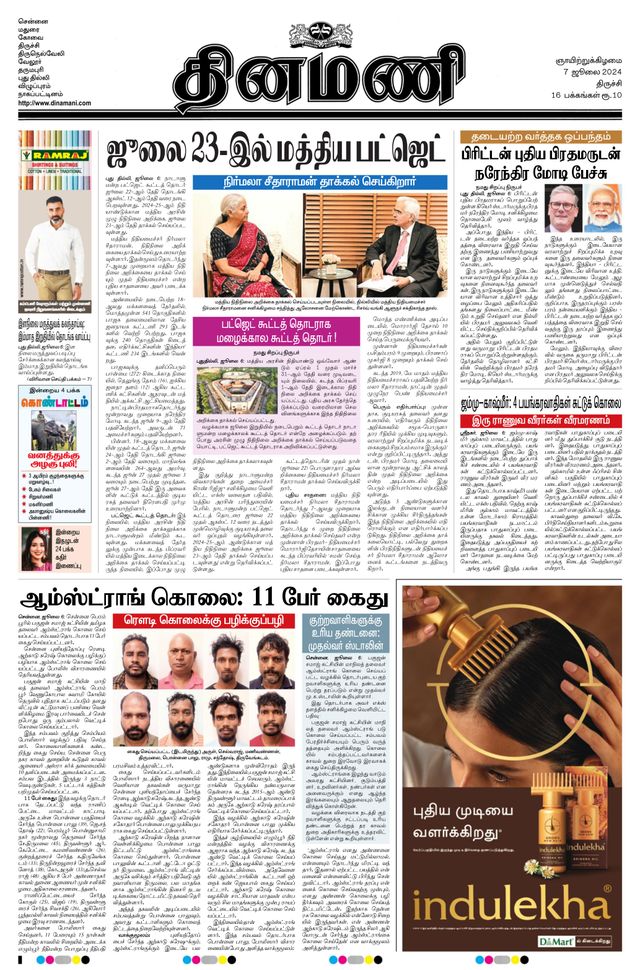 Dinamani Tiruchy